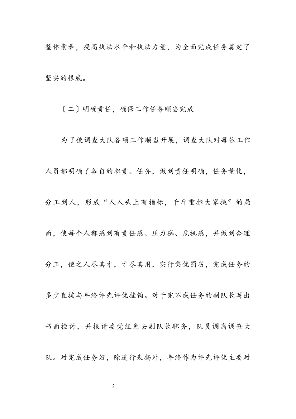 2023年计生委调查大队上半年工作总结及下半年工作打算.docx_第2页