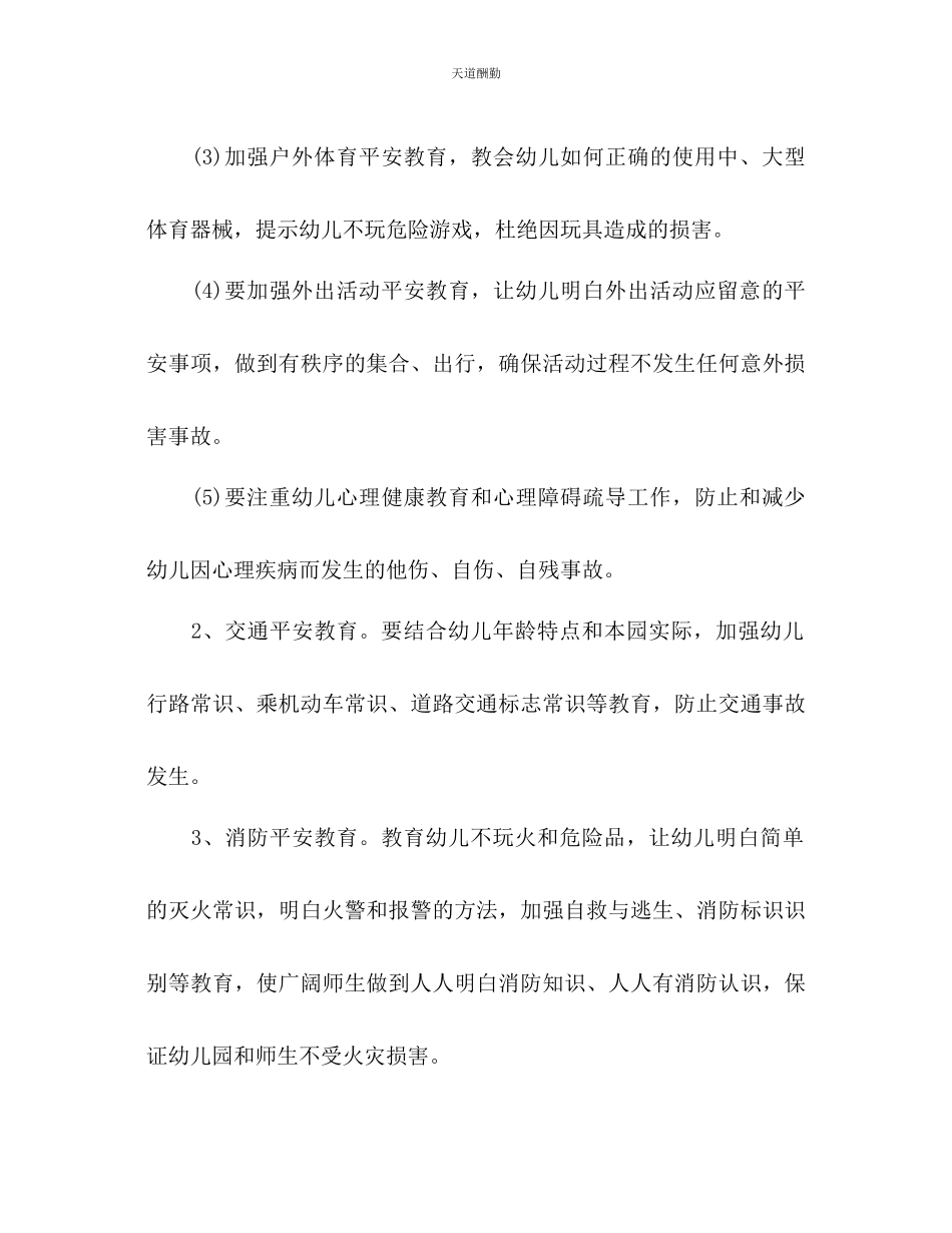 2023年幼儿园安全教育工作计划.docx_第2页