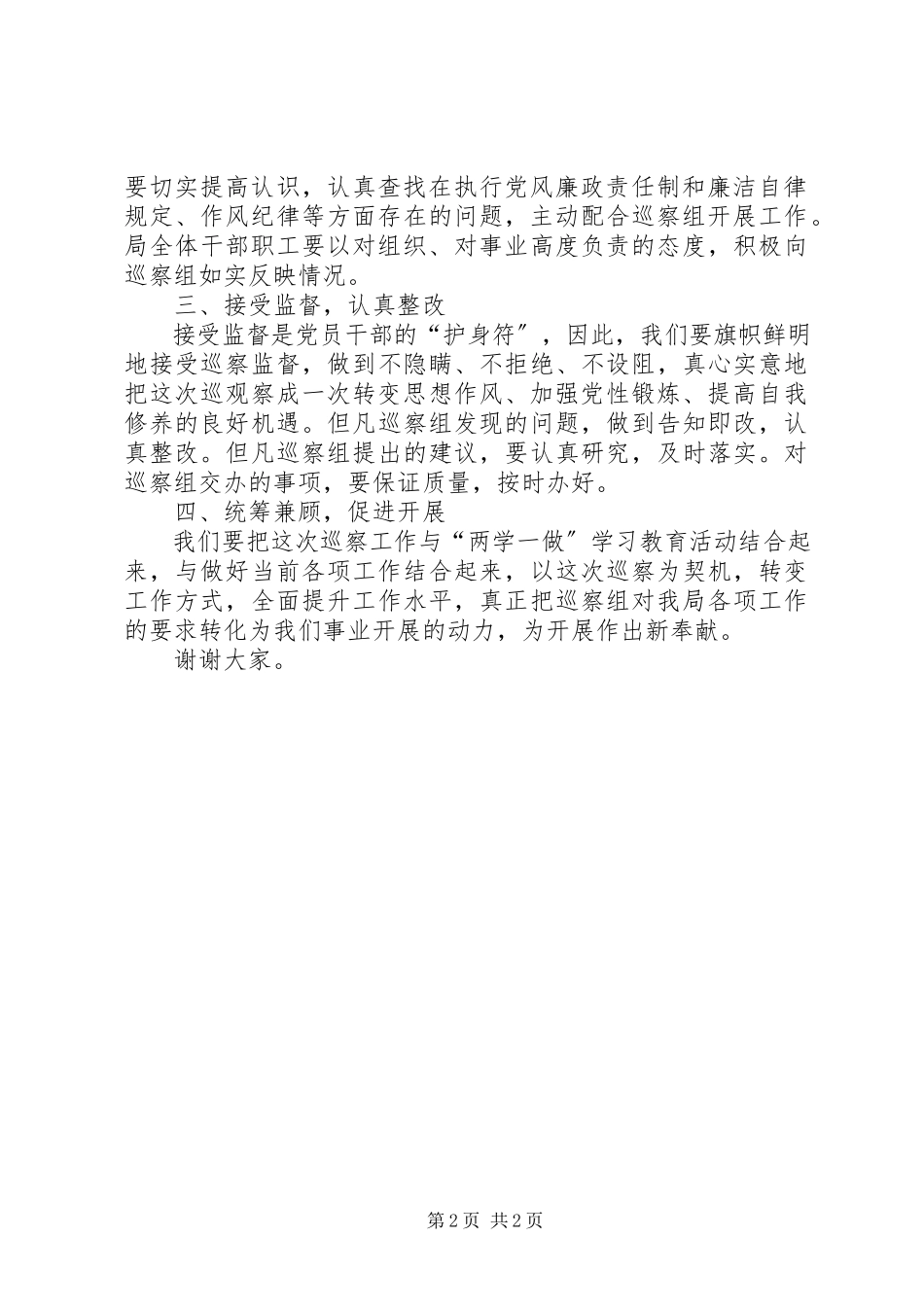 2023年区移民局在扶贫领域专项巡察工作动员会上的表态讲话.docx_第2页