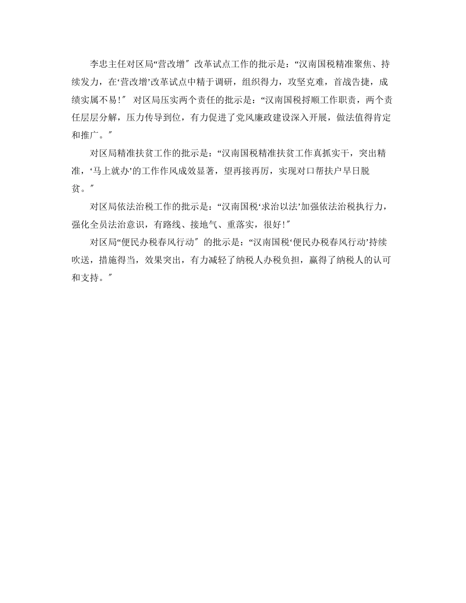 2023年国税进行的表扬性批示.docx_第2页