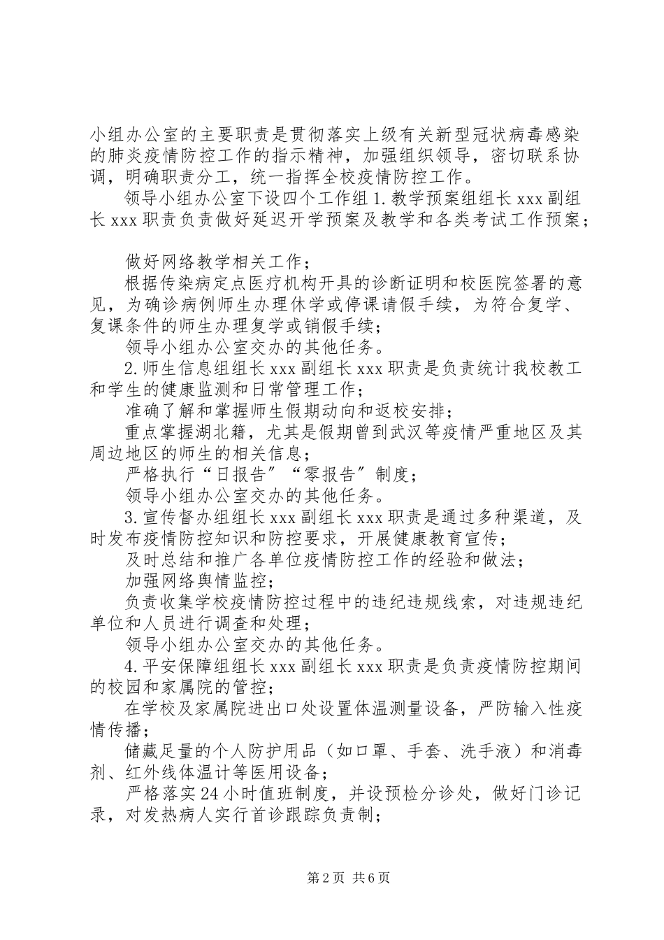 2023年防控新型肺炎疫情宣传语.docx_第2页
