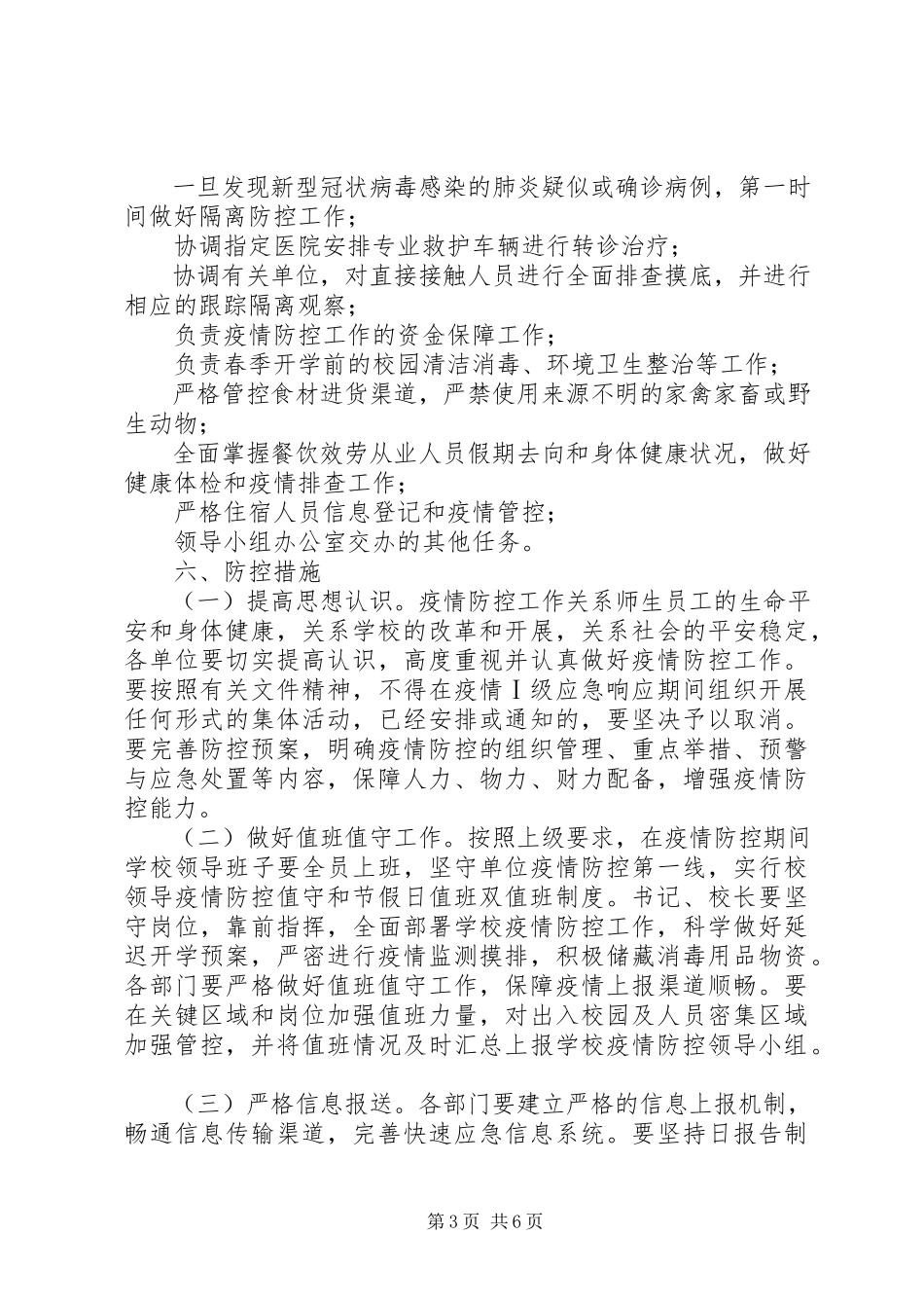 2023年防控新型肺炎疫情宣传语.docx_第3页