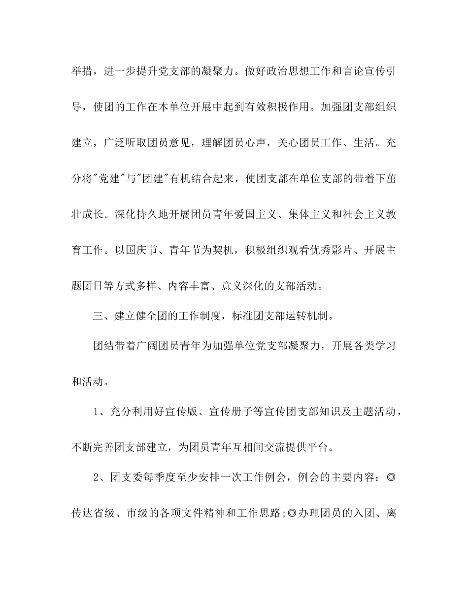 2023年团支部工作计划范文2.docx_第2页