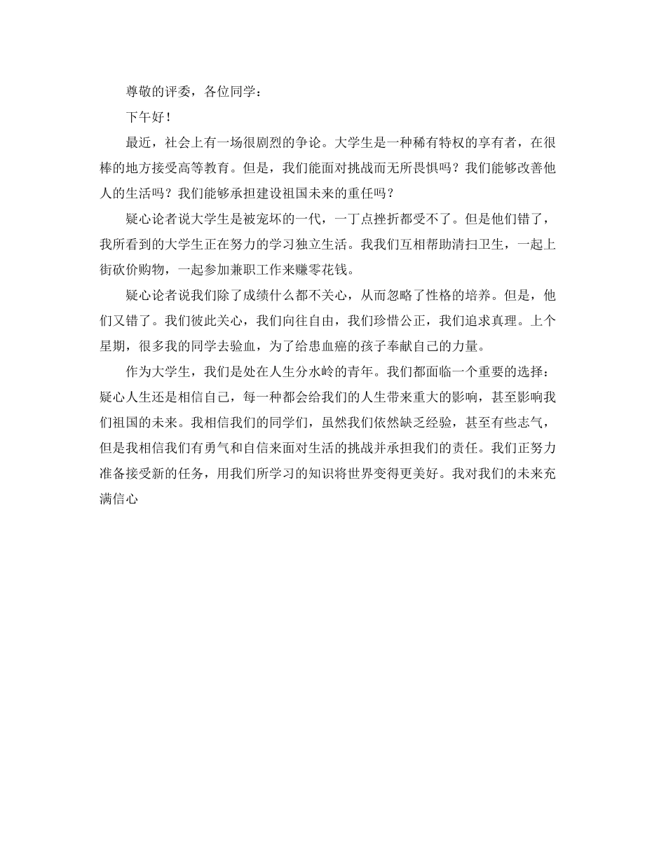 2023年英语演讲稿我对未来充满信心.docx_第2页