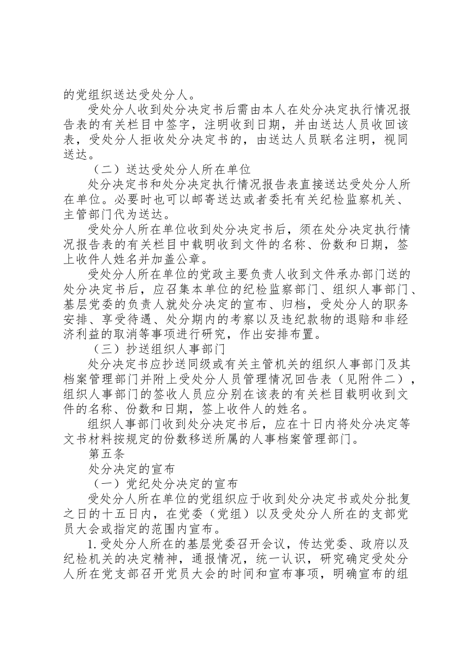 2023年党纪政纪处分执行影响及依据[5篇].docx_第2页