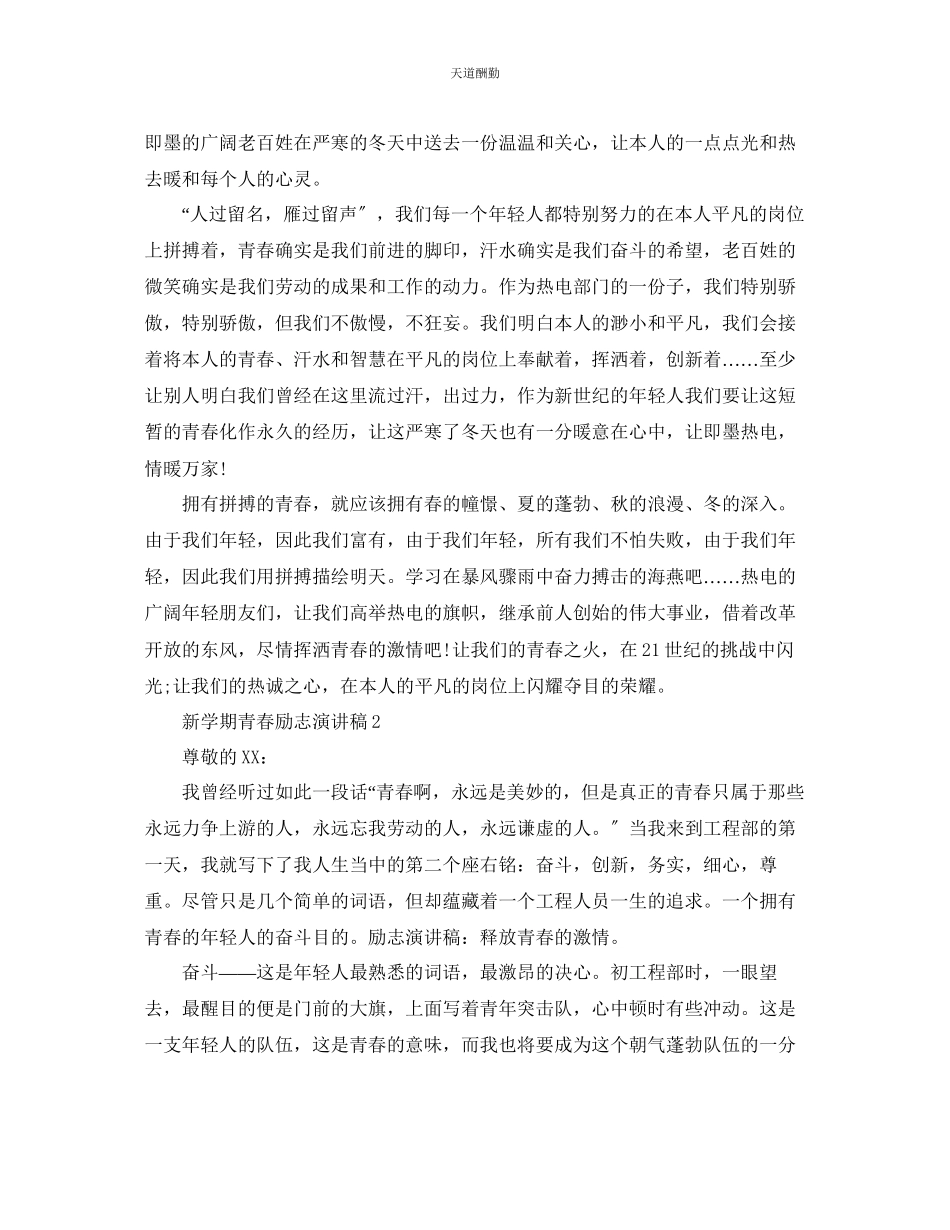 2023年新学期青春励志演讲稿.docx_第2页