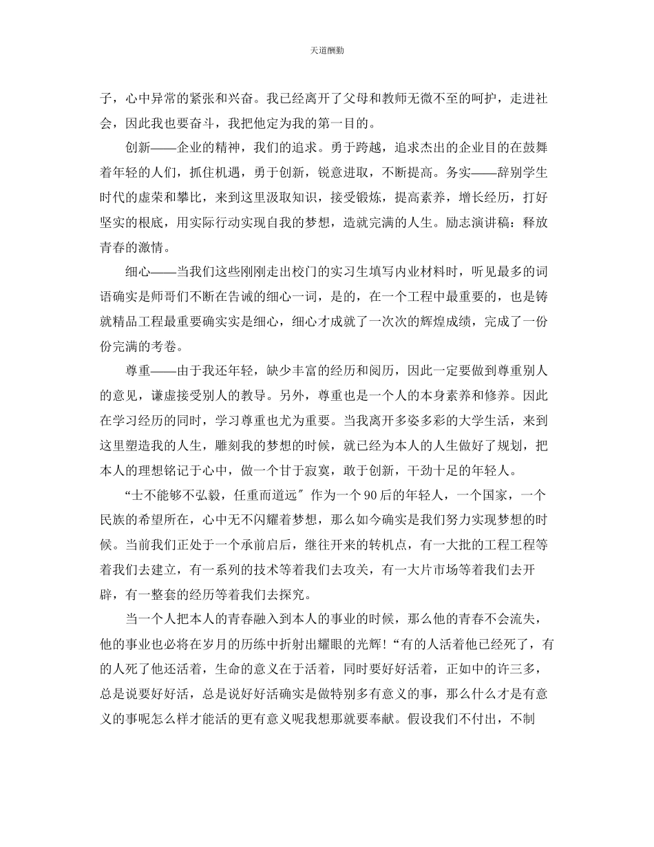 2023年新学期青春励志演讲稿.docx_第3页