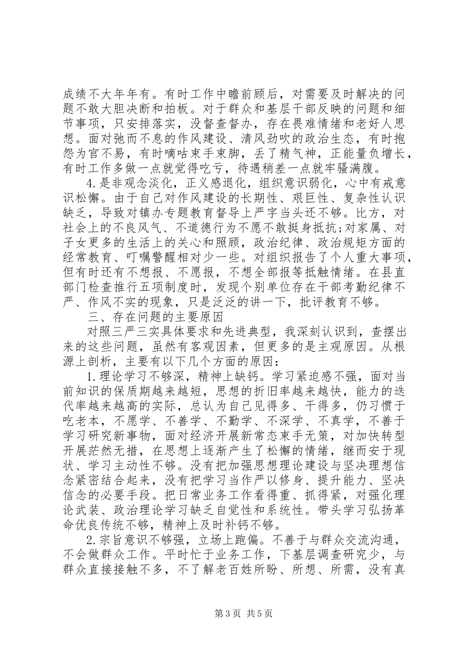 2023年严以自律专题研讨对照检查材料.docx_第3页