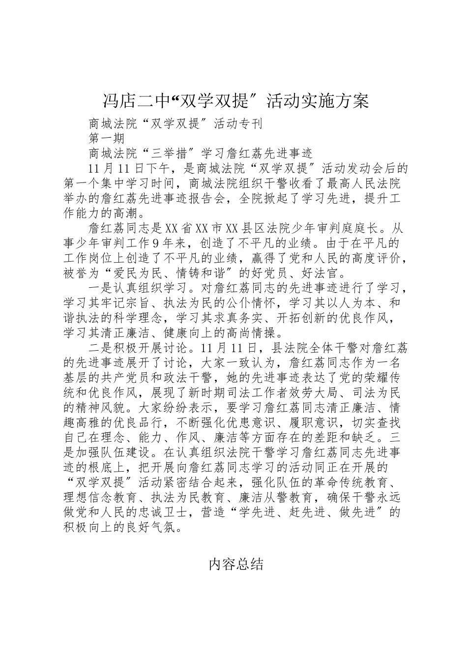 2023年冯店二中双学双提活动实施方案 .doc_第1页