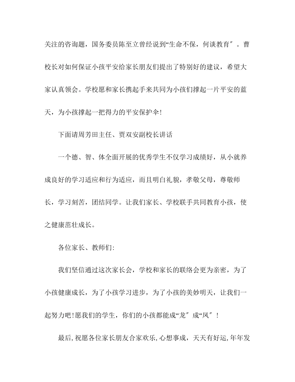 2023年家长会主持稿祖国的栋梁.docx_第3页