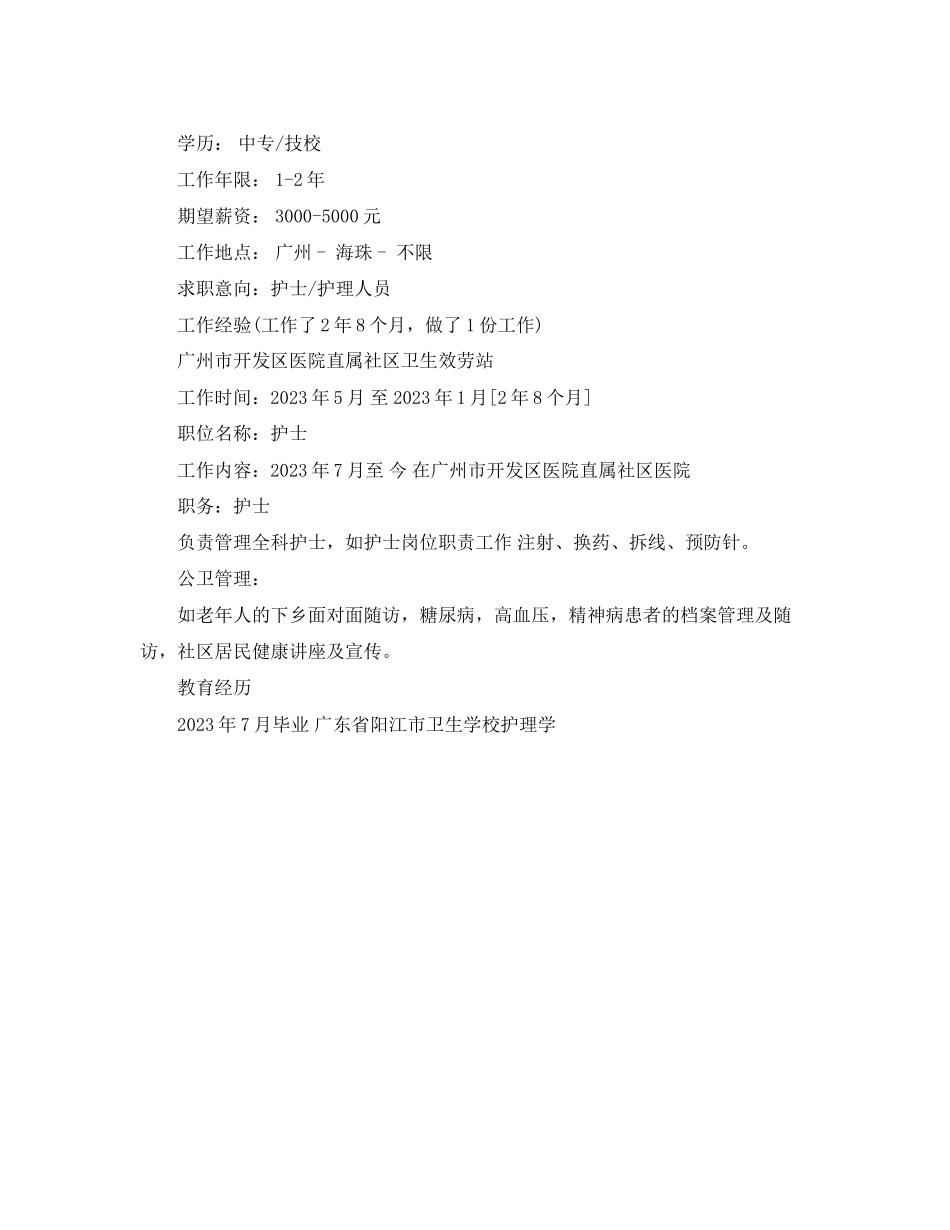 2023年求职个人简历范文.docx_第2页