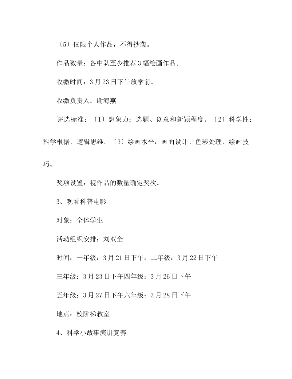 2023年科普活动周教学工作计划.docx_第3页