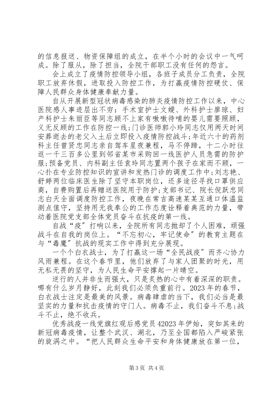 2023年精品战疫一线党旗红观后感党员.docx_第3页