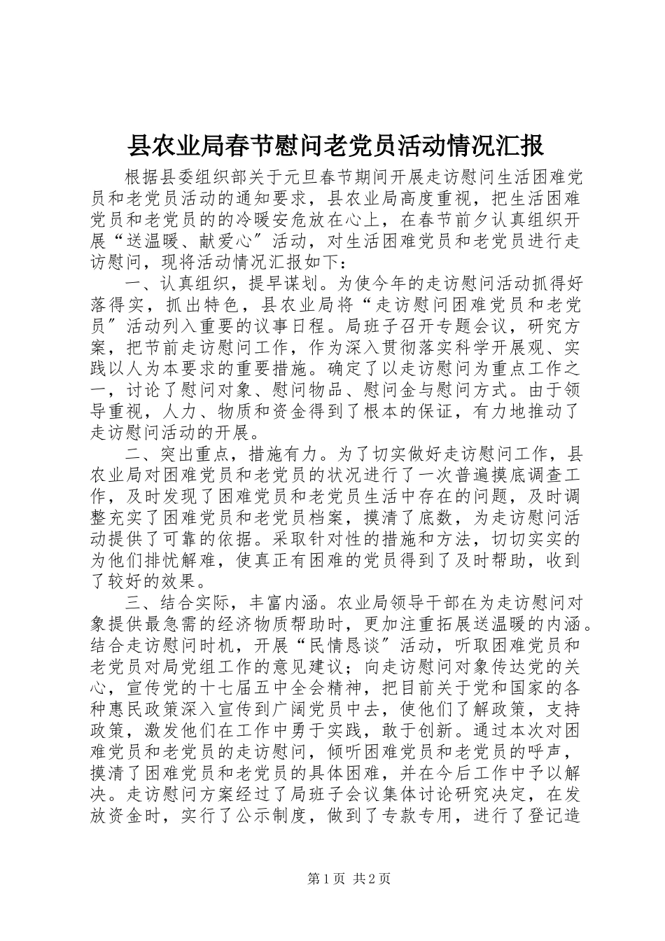 2023年县农业局春节慰问老党员活动情况汇报.docx_第1页