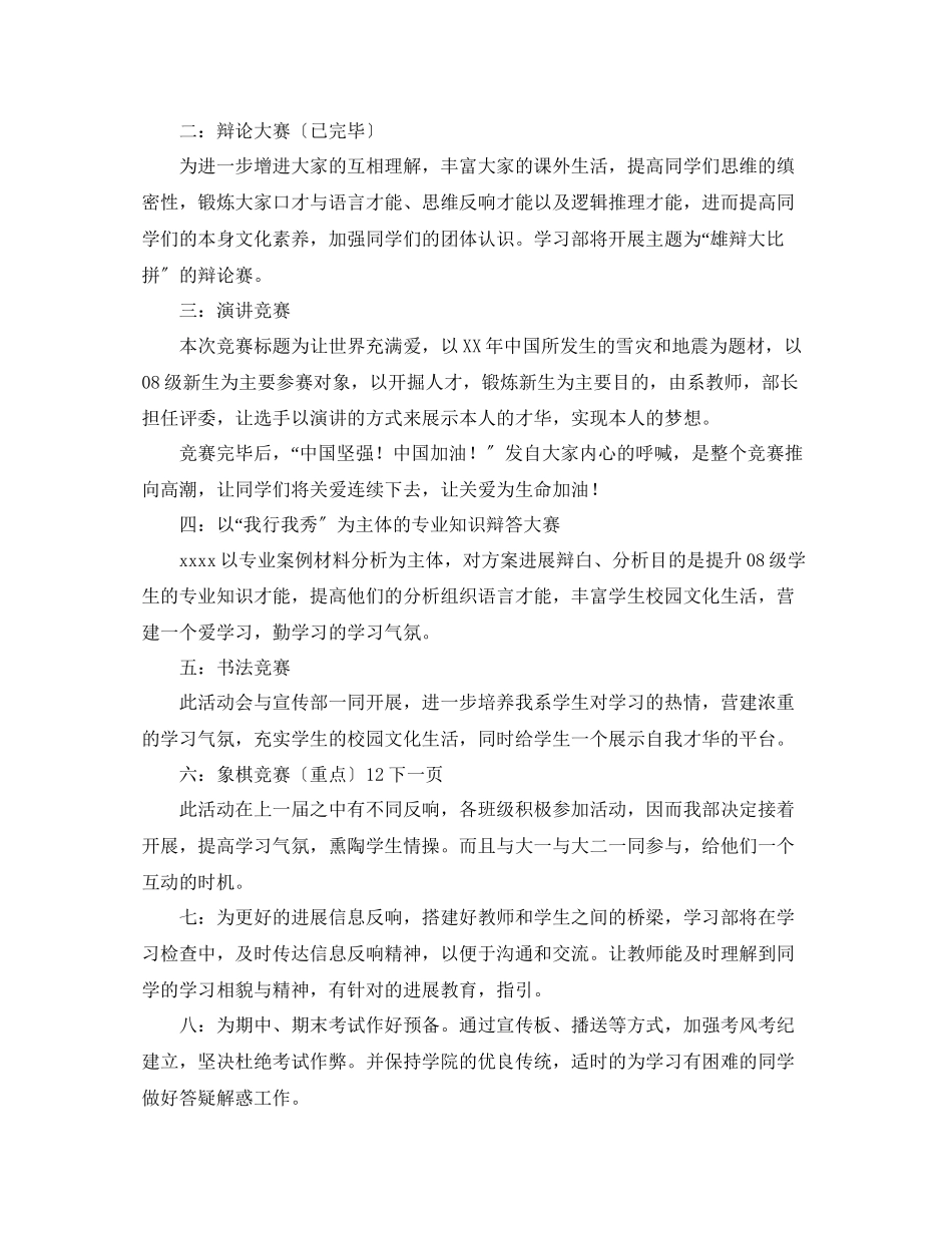 2023年学习部工作计划范文书.docx_第2页