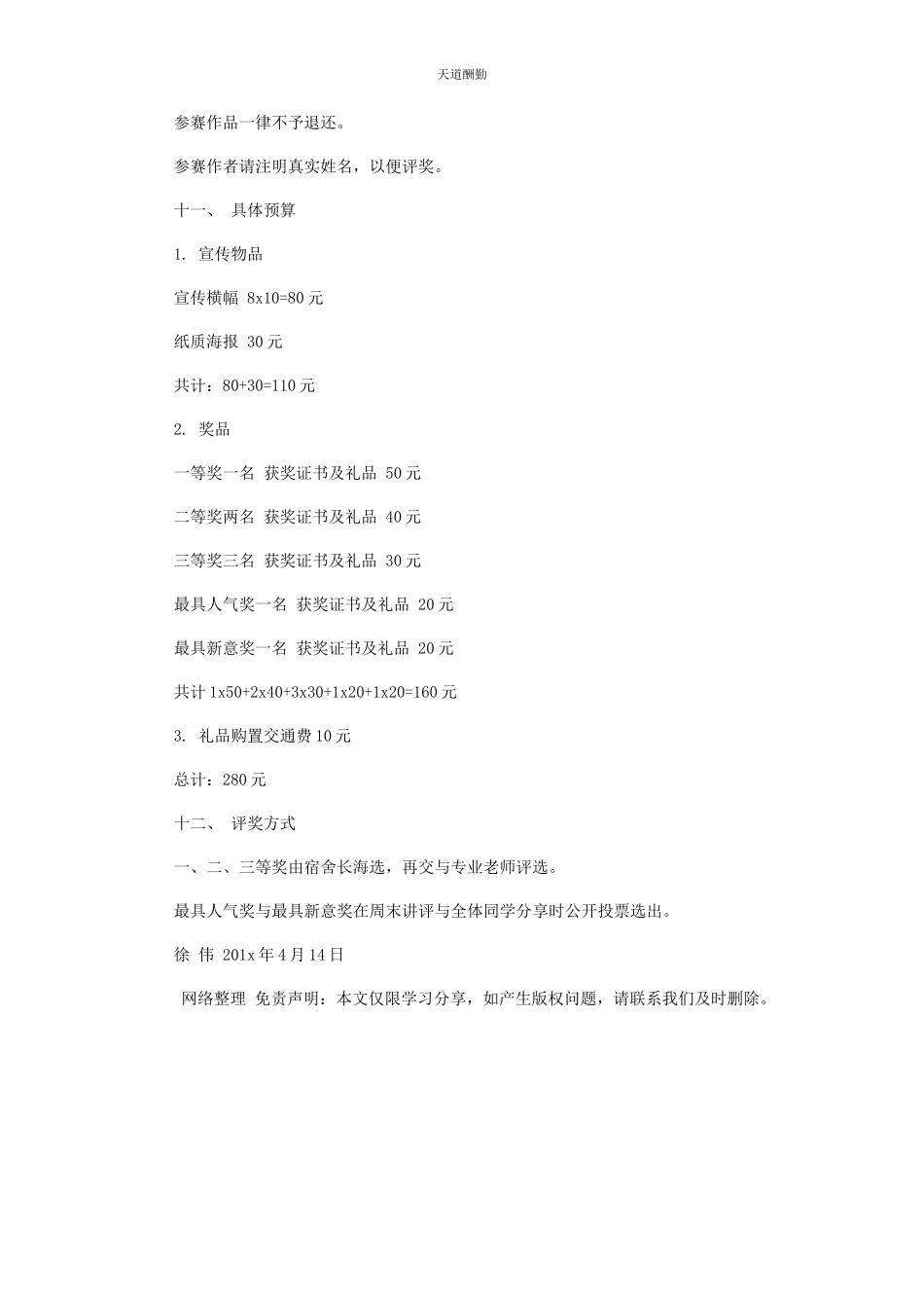 2023年个人简历设计大赛策划.docx_第3页