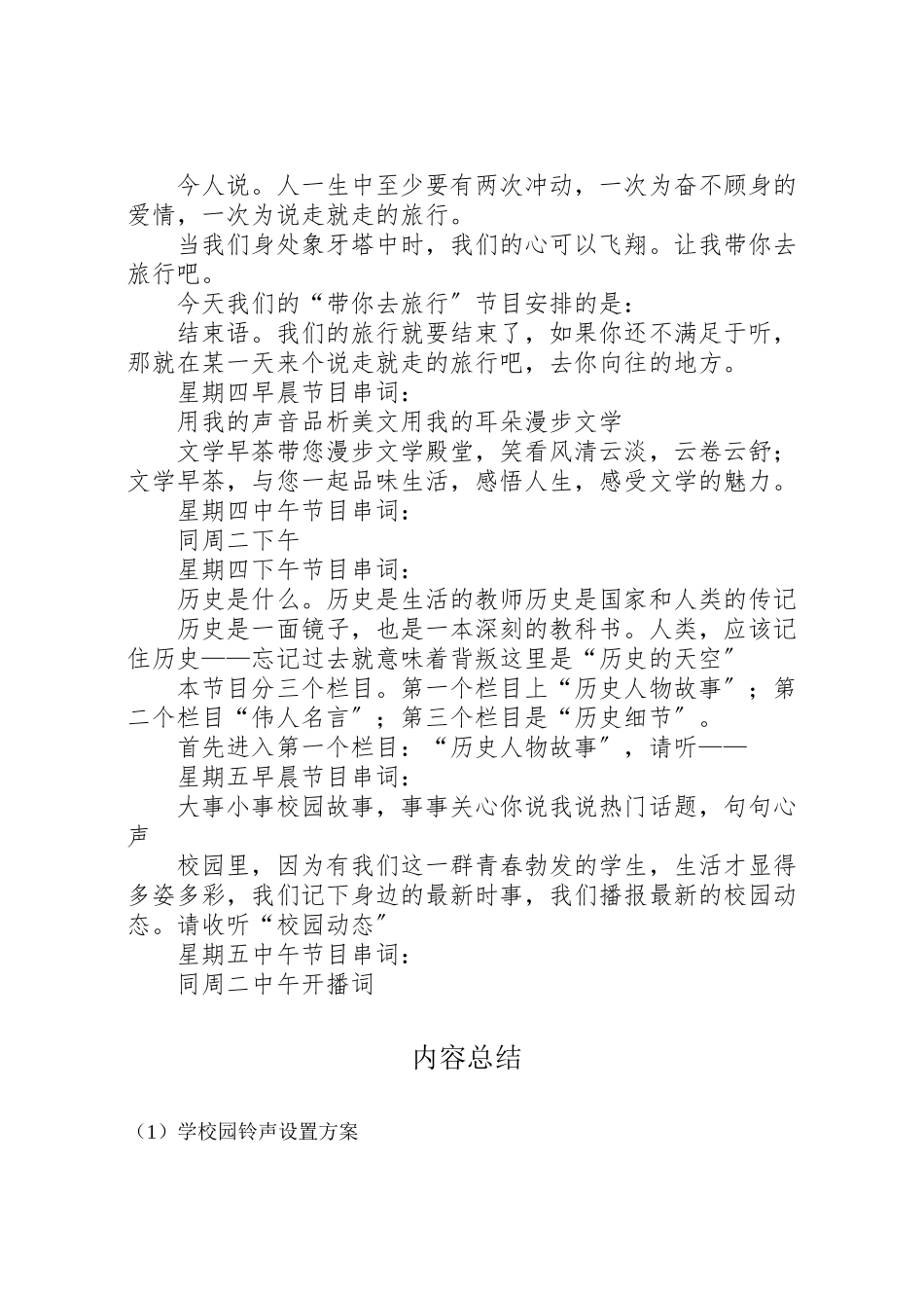 2023年学校园铃声设置方案.doc_第3页