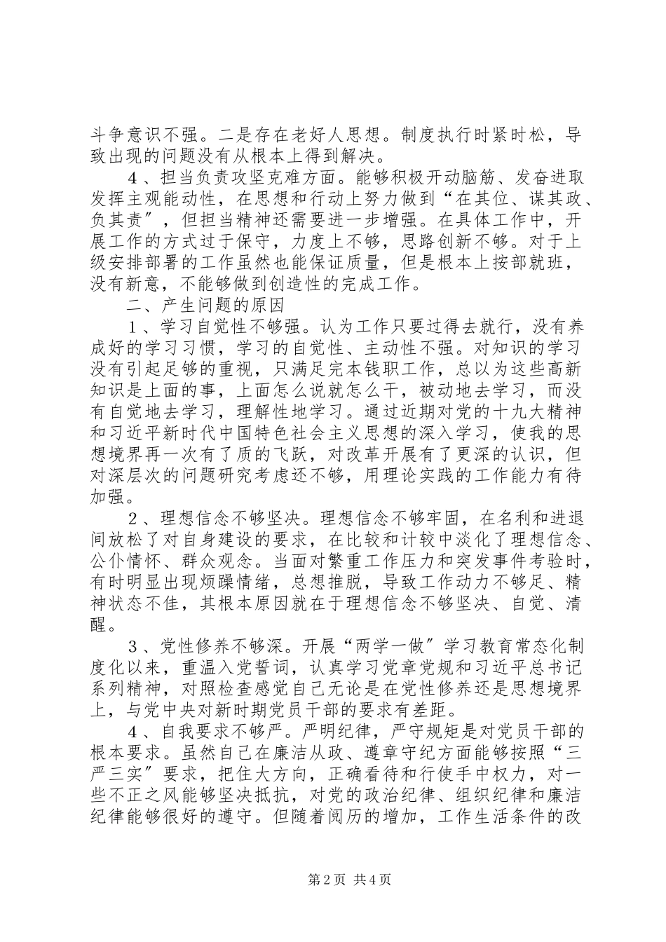 2023年XX党员领导干部个人对照检查材料.docx_第2页