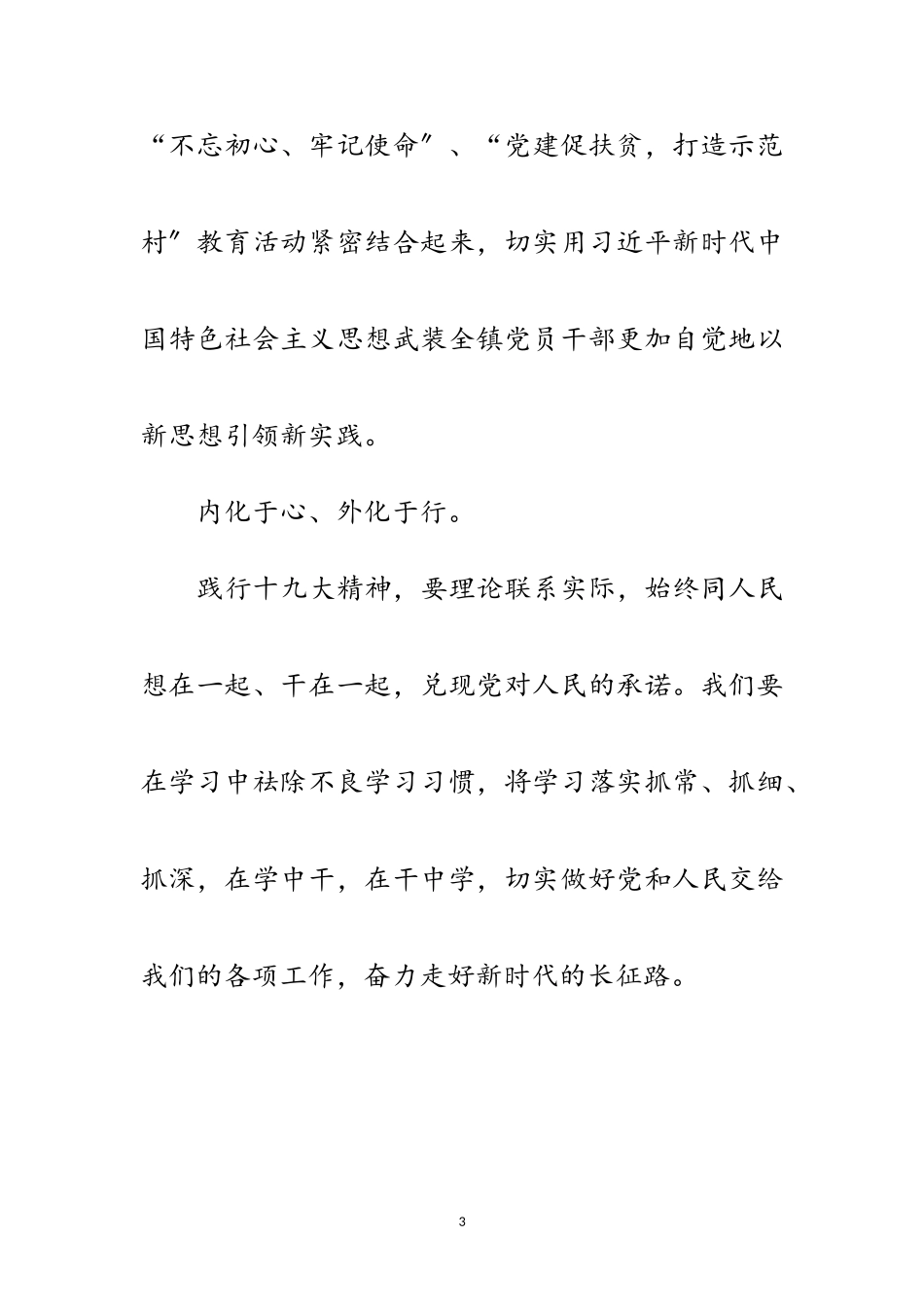 2023年乡镇干部学习十九大工作措施范文.doc_第3页