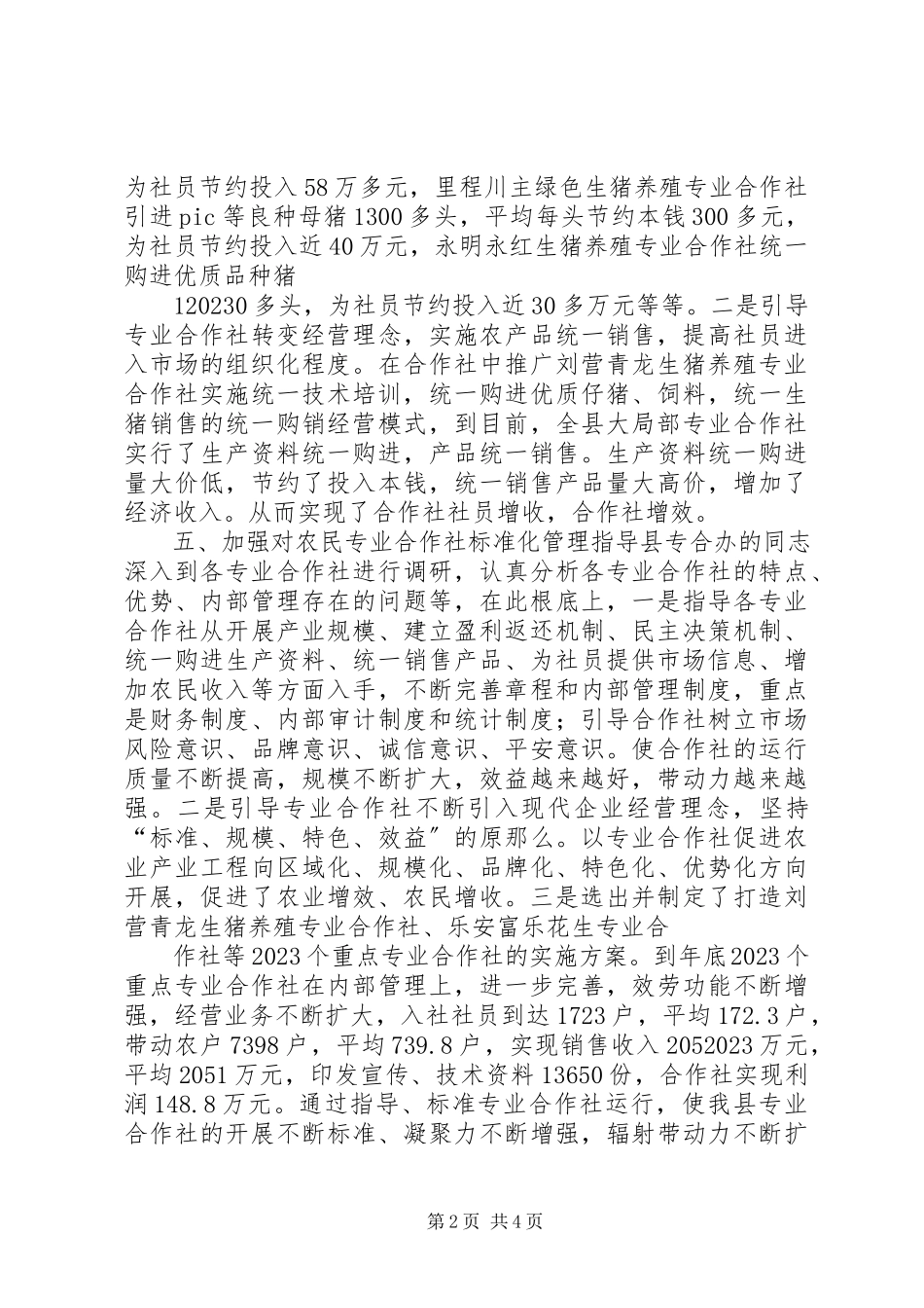 2023年在组织发展农民专业合作社的工作中.docx_第2页