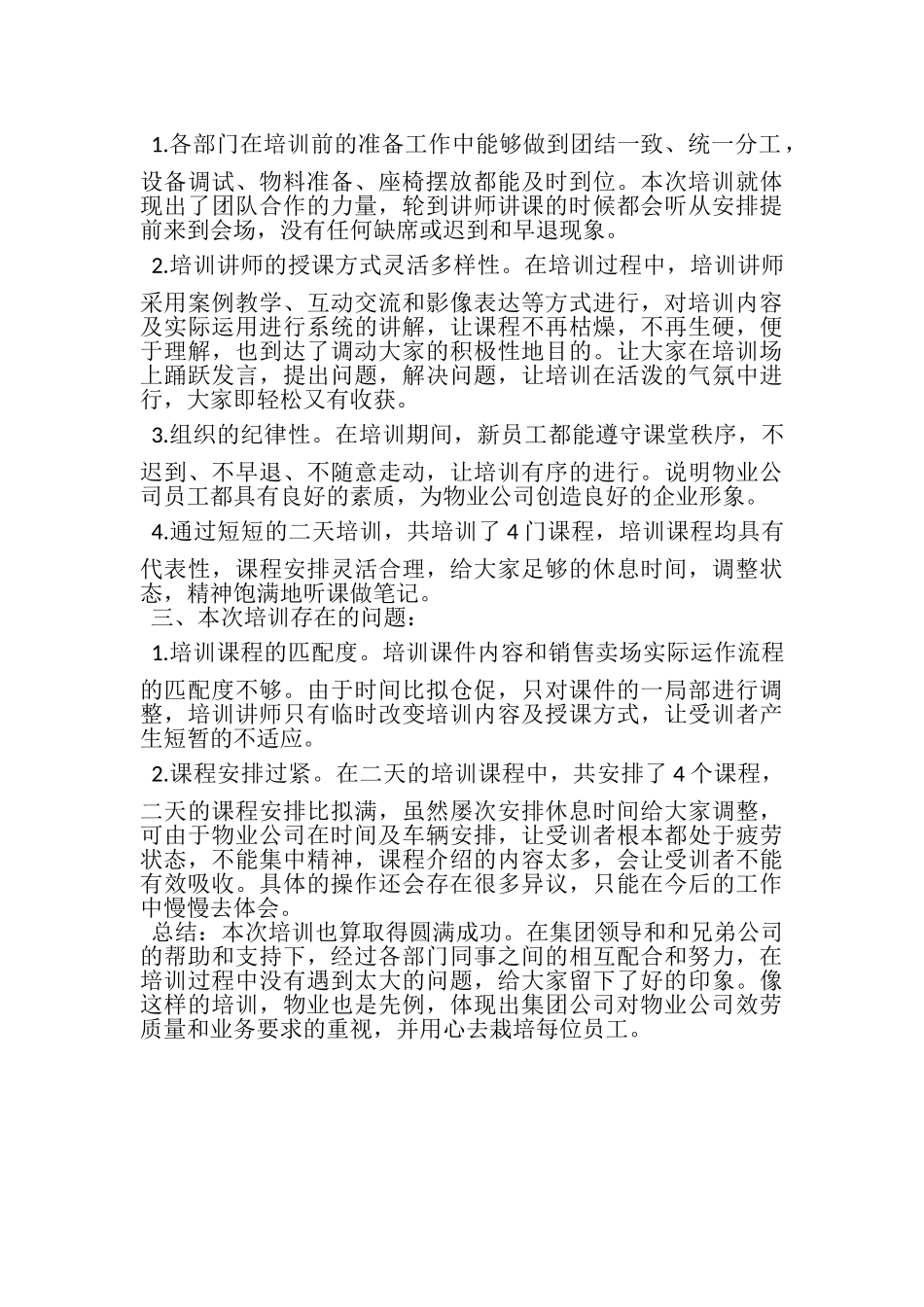 2023年客服吧员年个人总结范文.doc_第2页