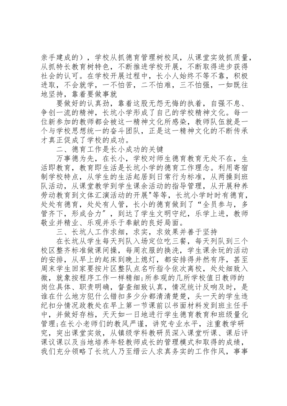 2023年淤上乡中心小学赴长坑小学参观学习方案专题 .doc_第2页