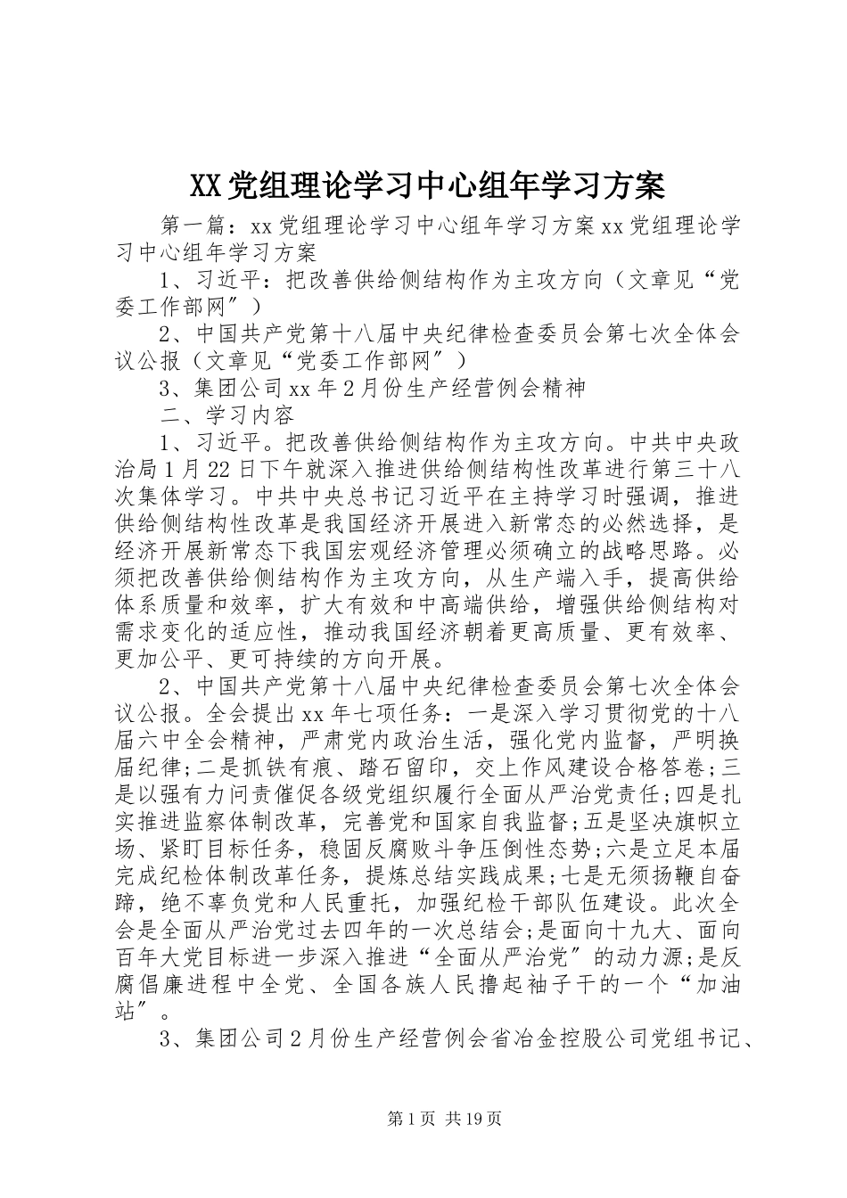 2023年XX党组理论学习中心组年学习计划.docx_第1页