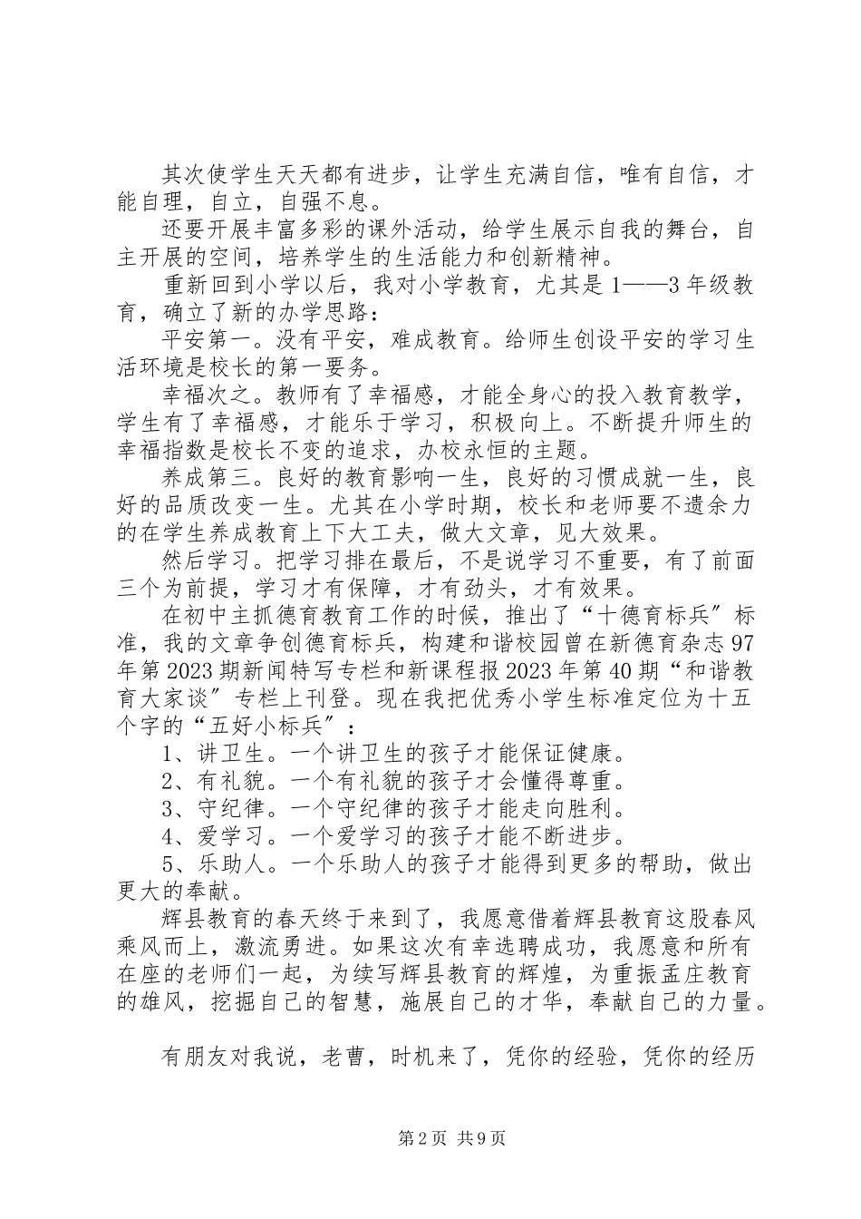 2023年校长竞聘的演讲稿.docx_第2页