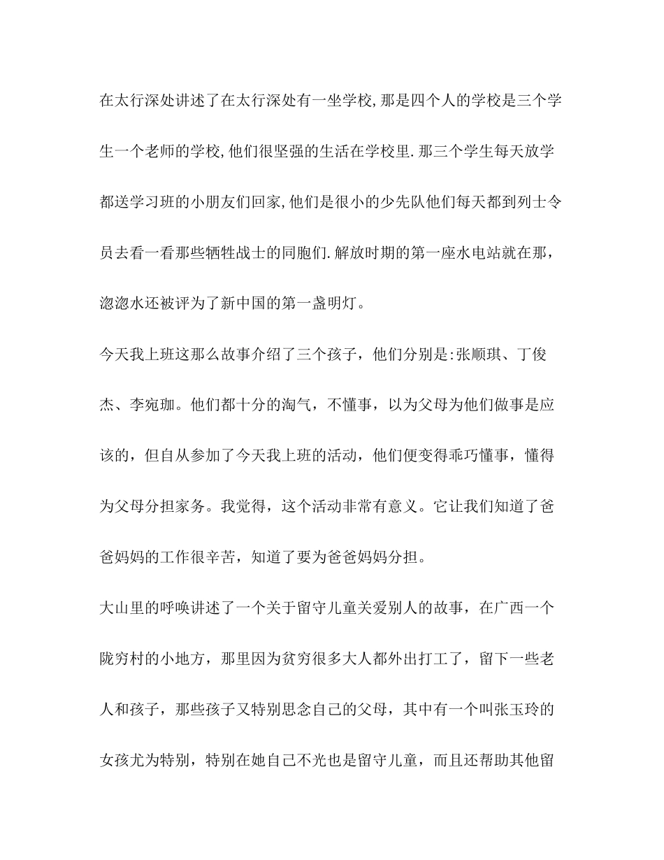 2023年《飘扬的红领巾》观后感2.docx_第2页