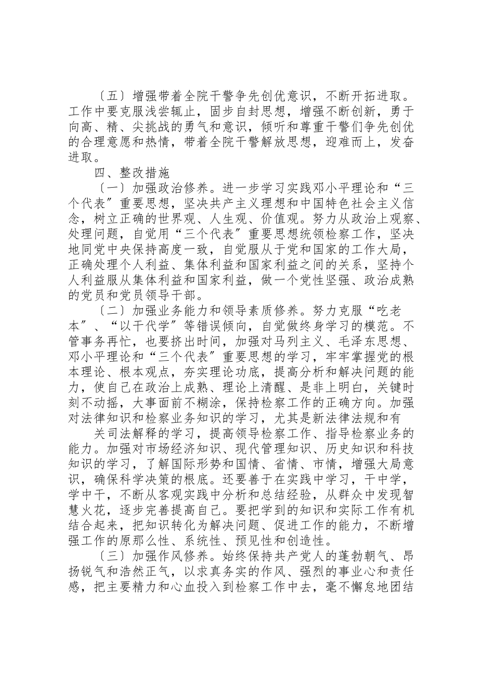 2023年企业党员整改措施.doc_第3页