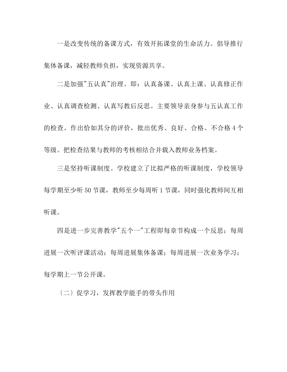 2023年春学期学校综合教学工作计划范文.docx_第3页