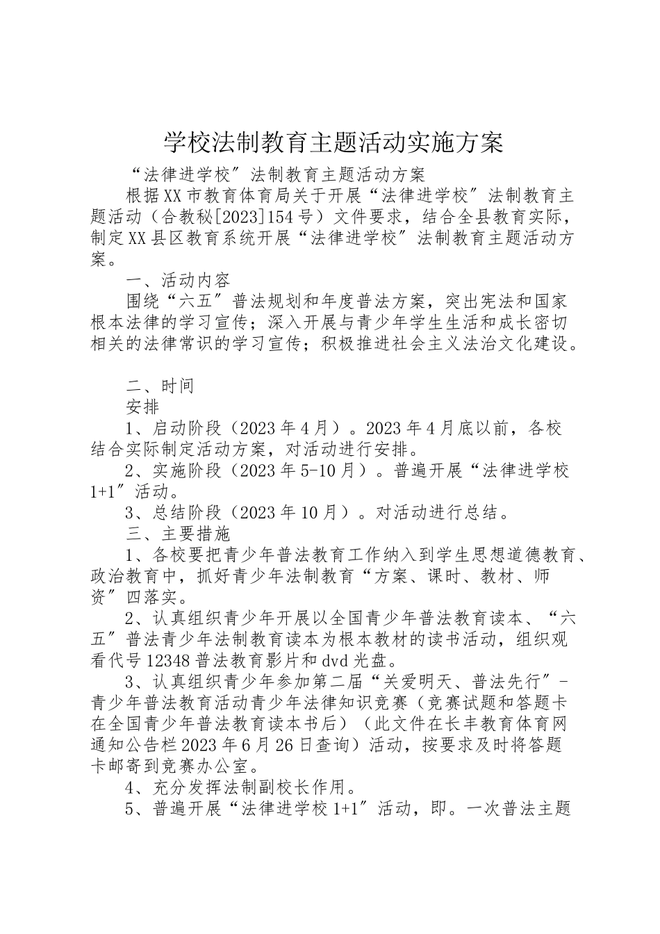 2023年学校法制教育主题活动实施方案 .doc_第1页