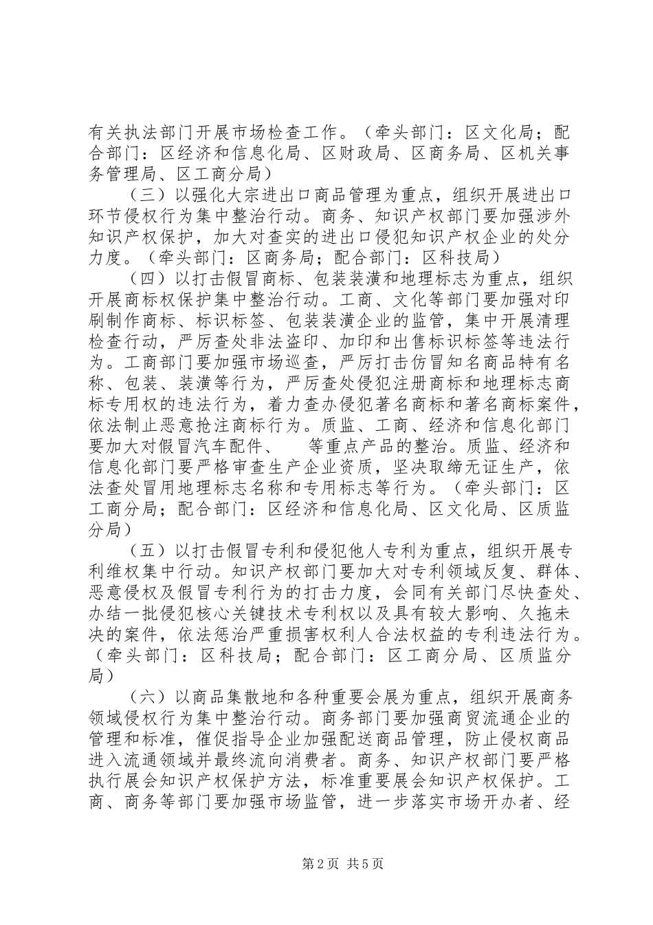 2023年假冒伪劣商品整治方案.docx_第2页