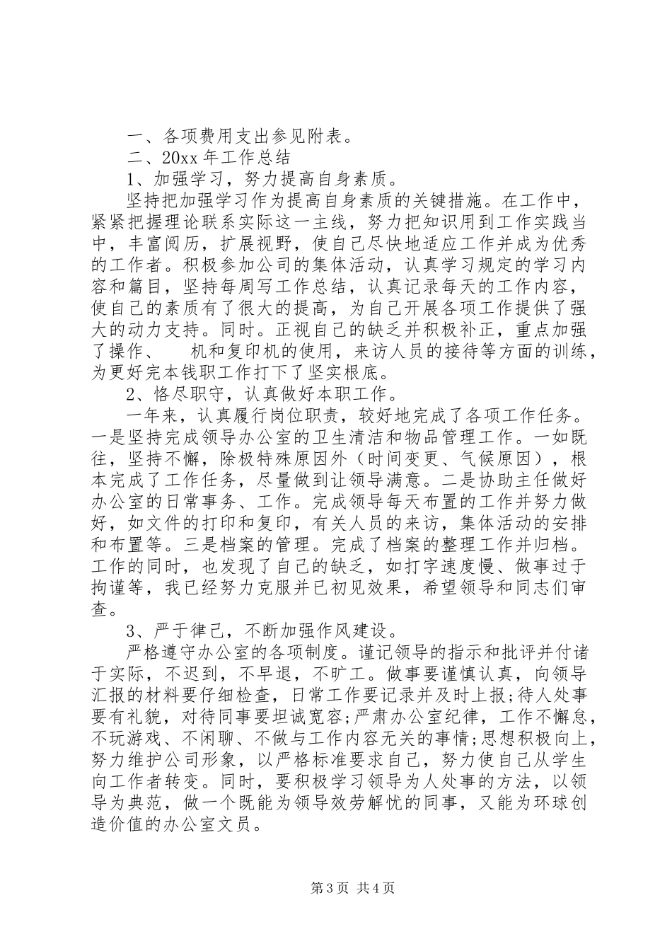 2023年办公室内勤工作总结2新编.docx_第3页