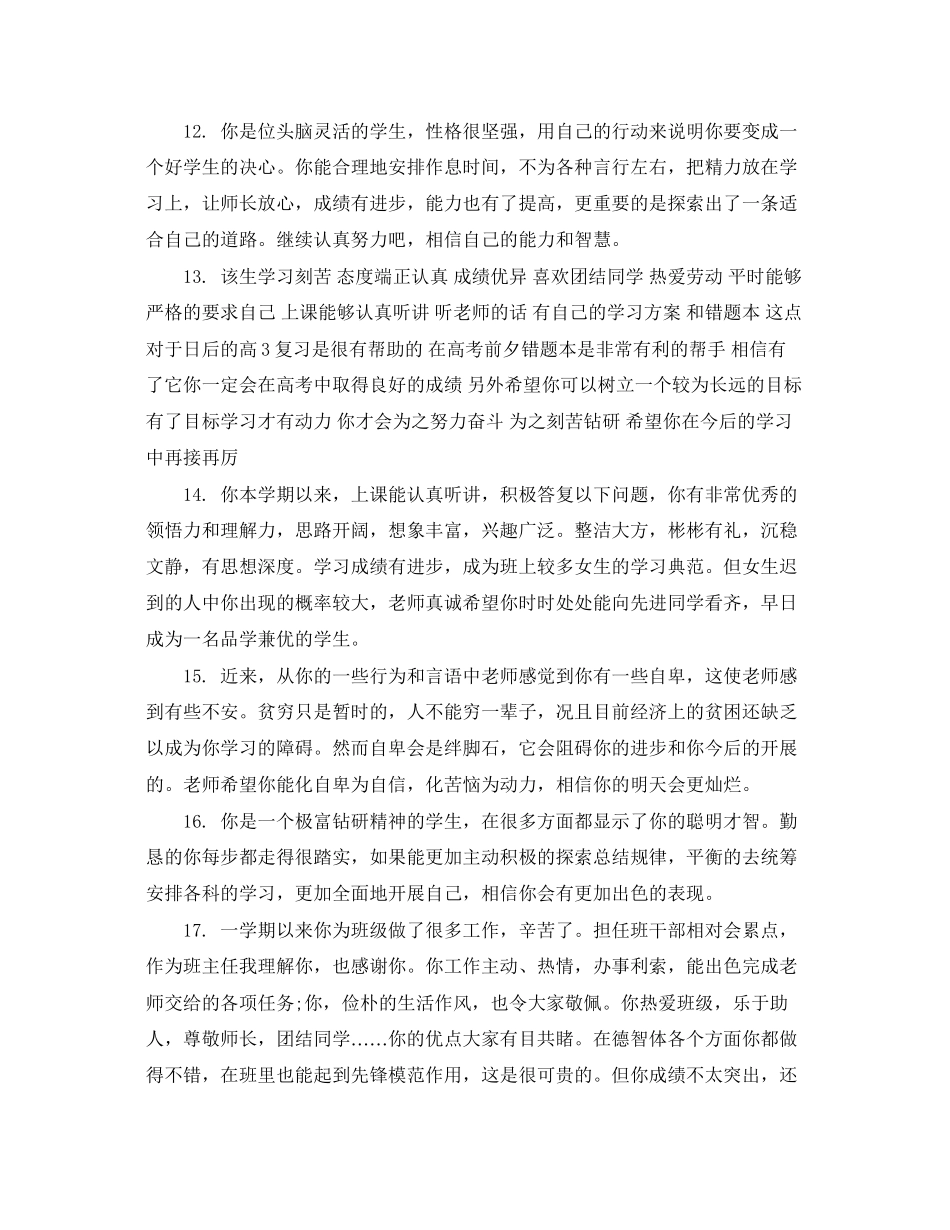 2023年高三第一学期评语.docx_第3页