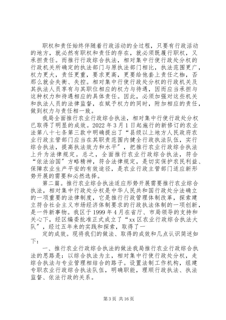 2023年推行农业综合执法适应形势发展需要.docx_第3页