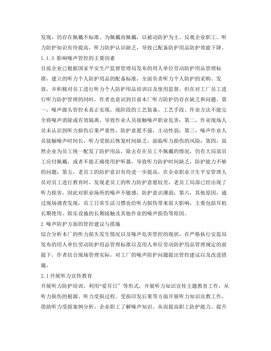 2023年《安全环境环保技术》之机械加工业企业噪声现状与管控.docx_第2页