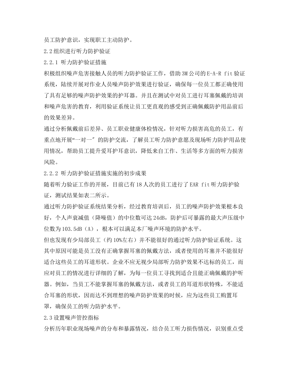 2023年《安全环境环保技术》之机械加工业企业噪声现状与管控.docx_第3页