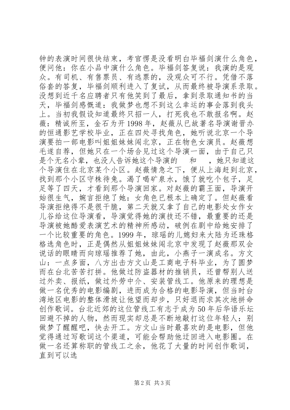 2023年盘点各路名人求职记.docx_第2页