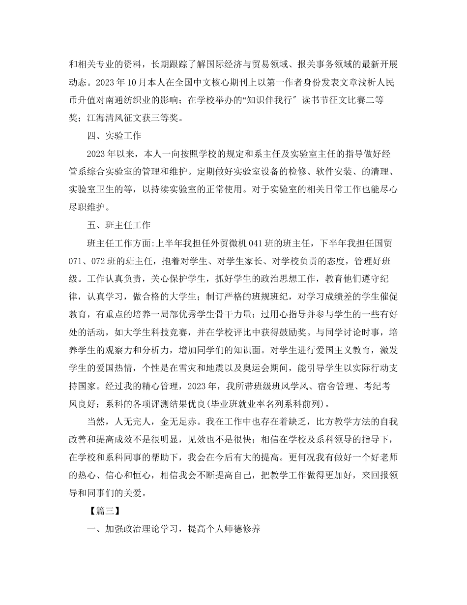 2023年党员个人终工作总结格式.docx_第3页
