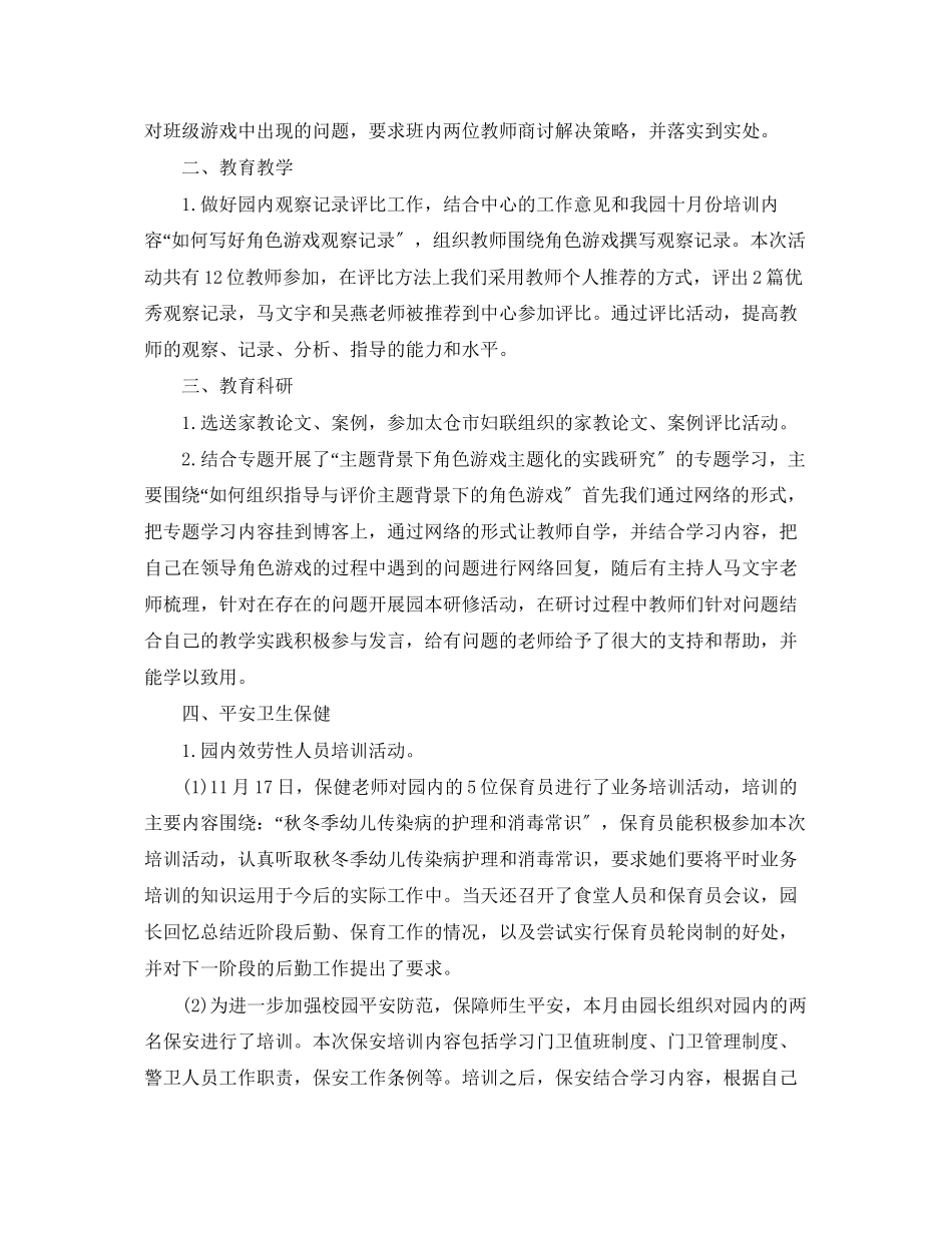 2023年大班8月班务总结.docx_第3页