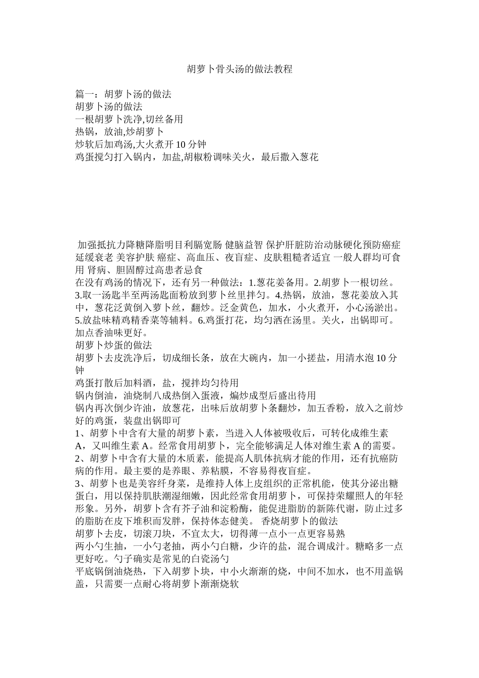 2023年胡萝卜骨头汤的做法教程.docx_第1页