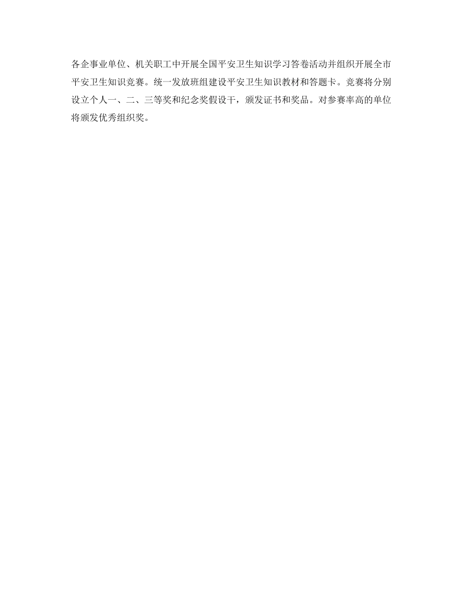 2023年《安全文化》之市总工会加强安全文化建设实施方案.docx_第2页