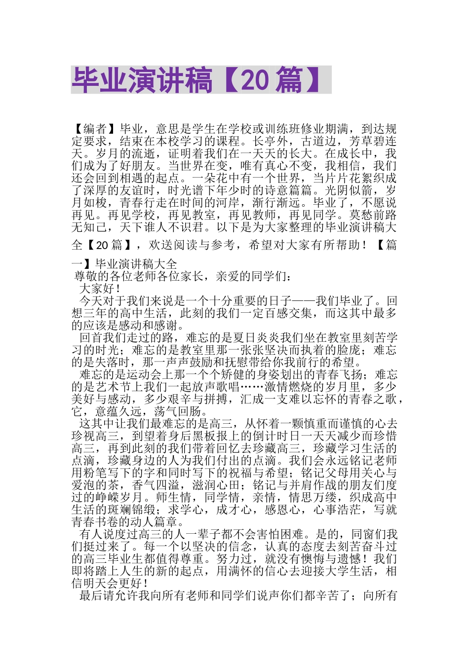 2023年毕业演讲稿20篇.doc_第1页