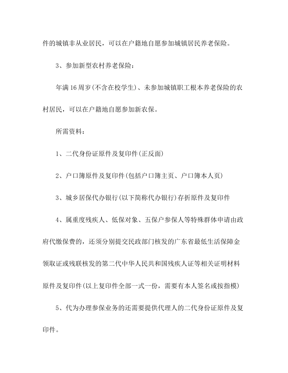 2023年江门市社保五险一金办事指南.docx_第2页