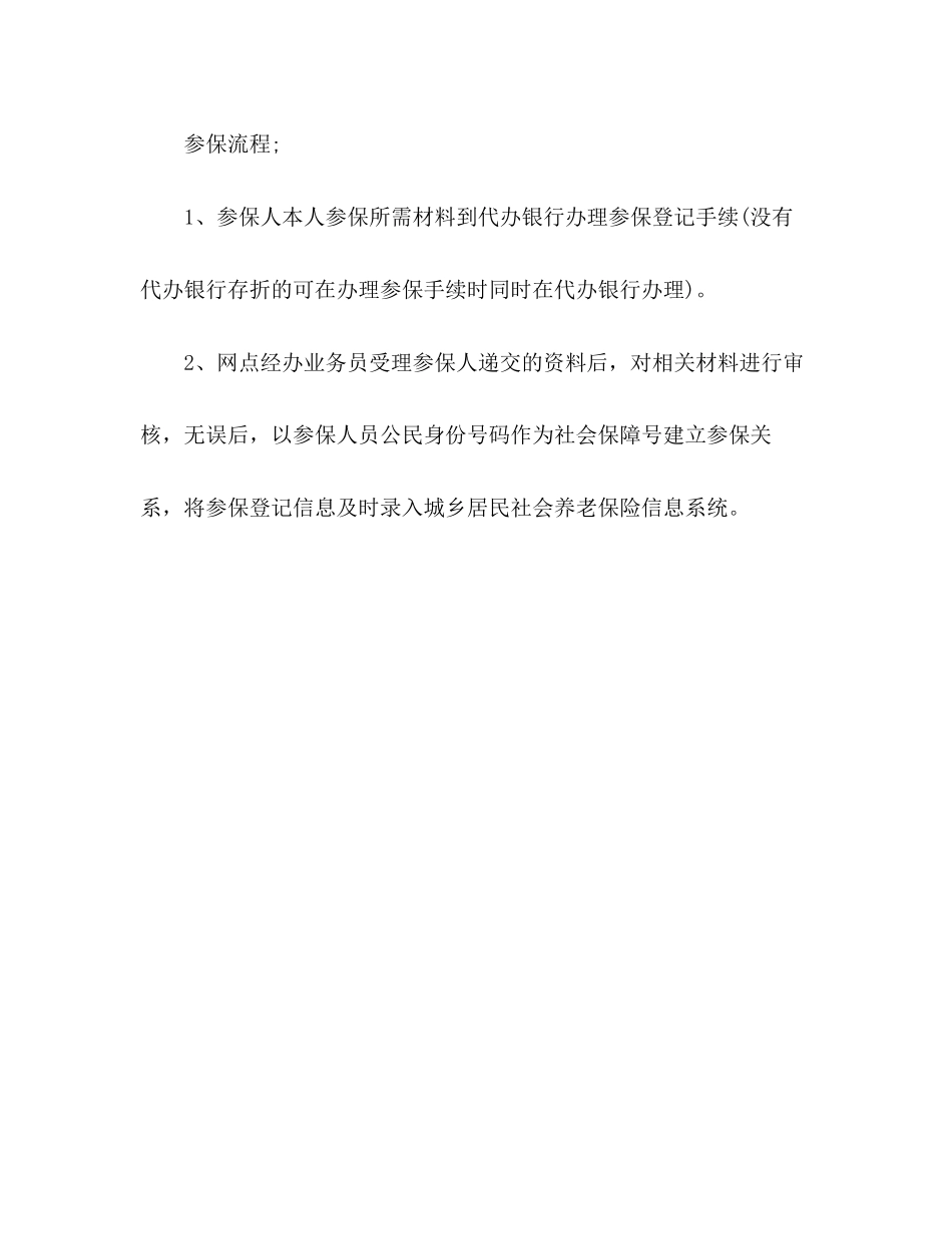 2023年江门市社保五险一金办事指南.docx_第3页