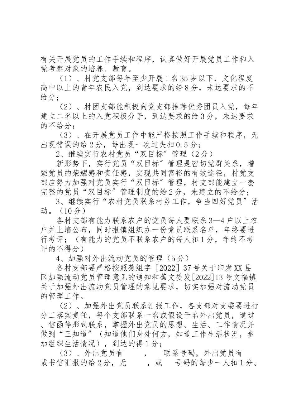 2023年关于在农村党支部中实行创建五个好村党组织责任制党建工作百分考核的方案 9.doc_第2页