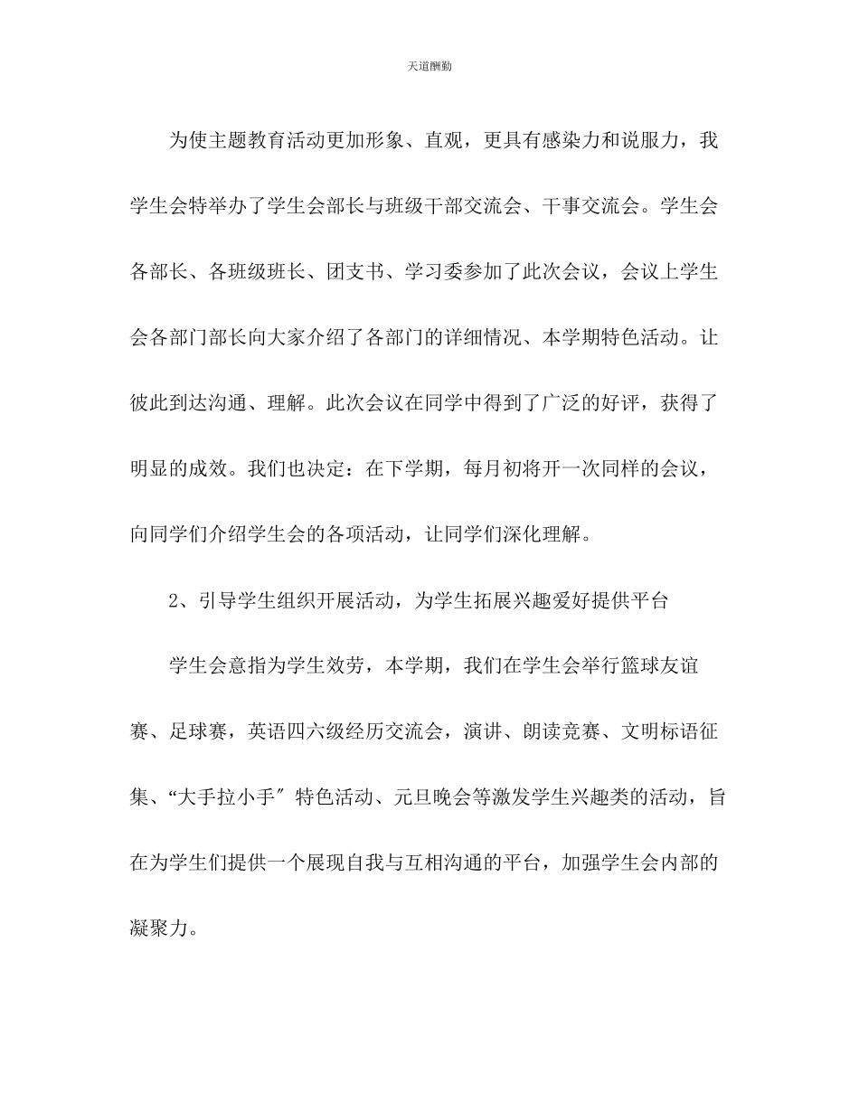 2023年学生会学期工作总结与下学期工作计划.docx_第3页