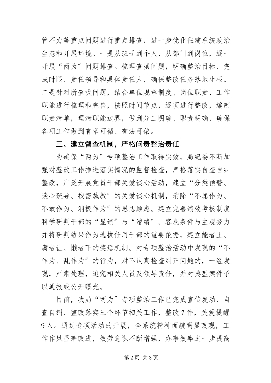 2023年住建局“为官不为为官乱为”整治情况汇报.docx_第2页