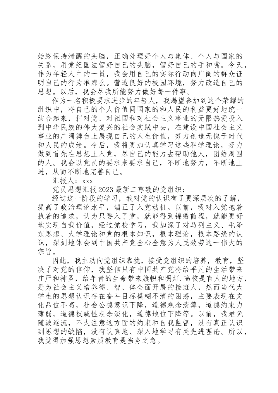 2023年党员思想汇报某年最新.docx_第2页